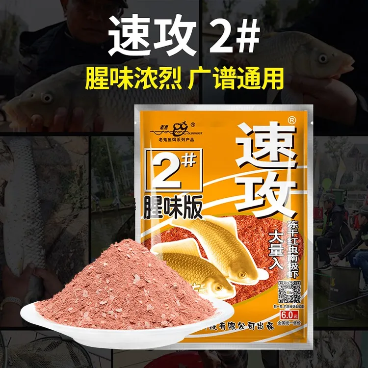 老鬼鱼饵2号速攻腥味版饵料野钓钓鱼台钓江河湖库型食饵料