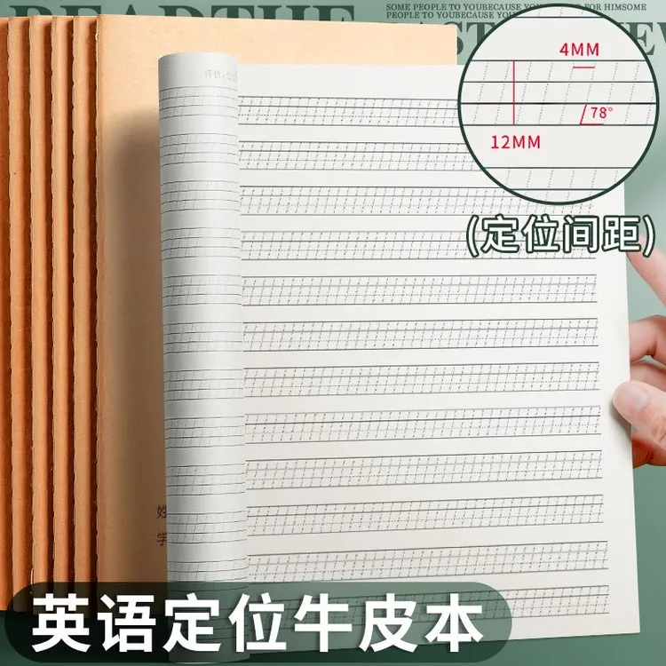 四方伙伴16K简约牛皮定位英语本书写英语专用本小学生初高中生