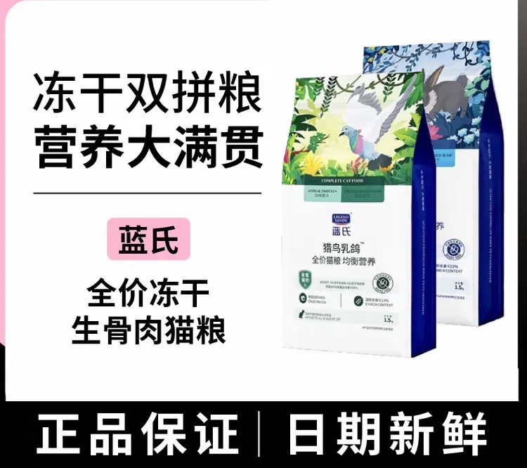 蓝氏猫粮猎鸟乳鸽荒野猎兔火鸡冻干生骨肉全价成猫幼猫粮宠物食品
