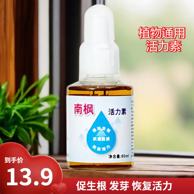 植物活力素植物营养液花卉营养液园艺养花适用解决促花抗逆漂亮