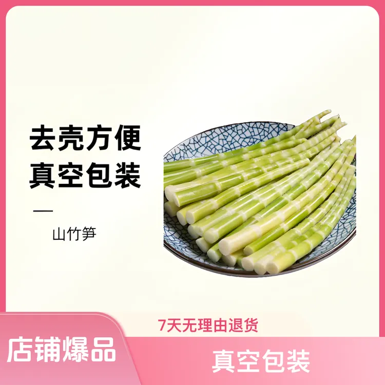 新鲜小嫩笋野生笋尖火锅笋水煮笋去壳笋预包装