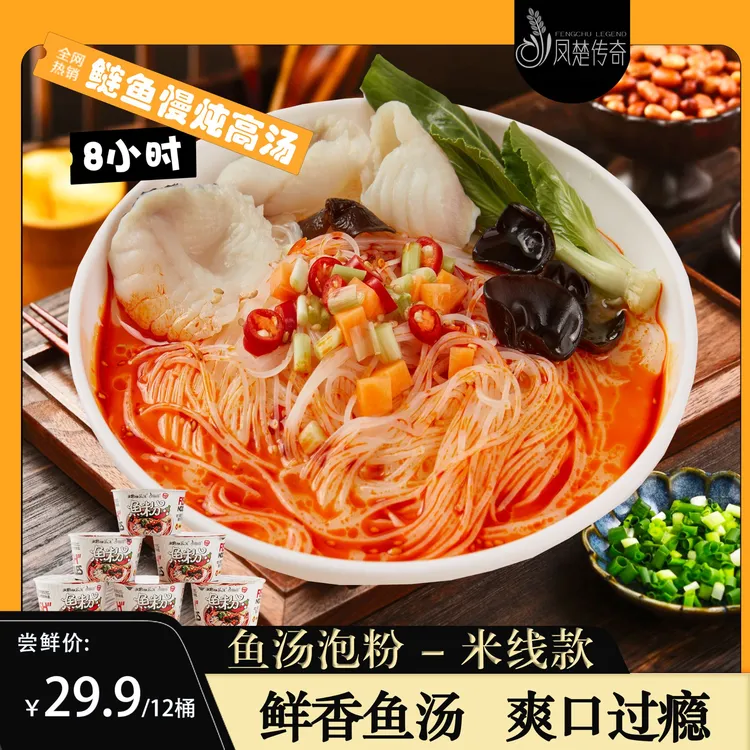 【鱼粉米线】方便冲泡速食鱼汤鲜香加辣爽口拌菜嗦粉巨过瘾