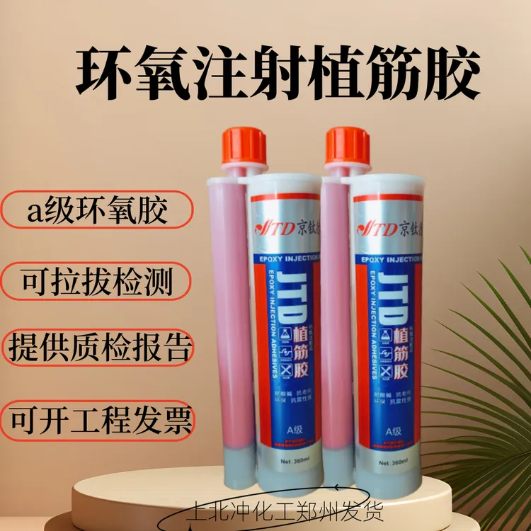 注射植筋胶A级环氧植筋胶建筑加固专用胶耐酸碱抗拉拔30支/箱包邮