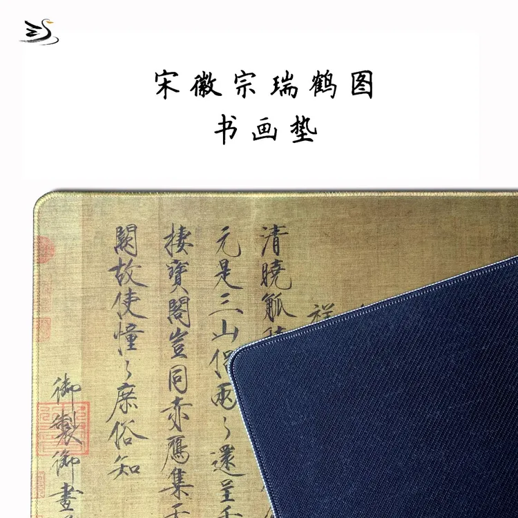 【鹅池文房】古典国风瑞鹤图书画桌垫书法茶垫鼠标垫通用创意加厚款
