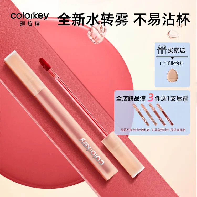 【拍1发2】Colorkey珂拉琪水雾唇露唇釉唇泥口红雾面低饱和显白学生