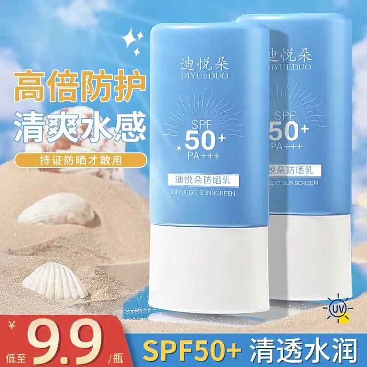 SPF50+保湿防晒霜高倍防晒隔离二合一清爽防晒乳学生防紫外线防汗