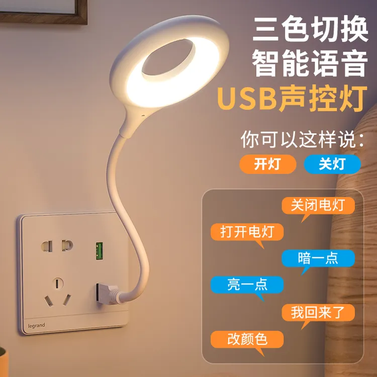 3元福利人工智能语音声控床头灯USB控制灯感应灯LED插口小夜灯