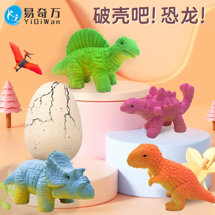 恐龙蛋孵化蛋超大号剑龙儿童泡水变大霸王龙可水养破壳男女孩玩具