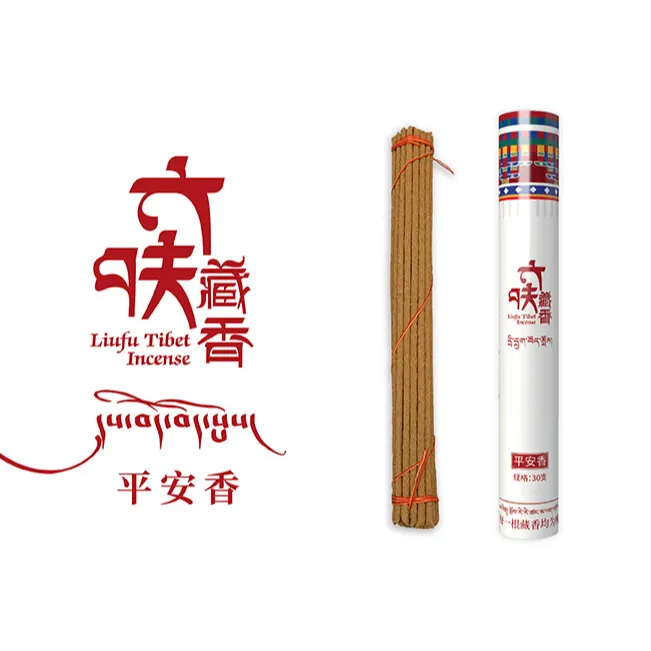 西藏纯草本平安藏香平安健康