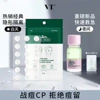 VT积雪草老虎净痘痘贴隐形可上妆舒缓升级三代通用战痘