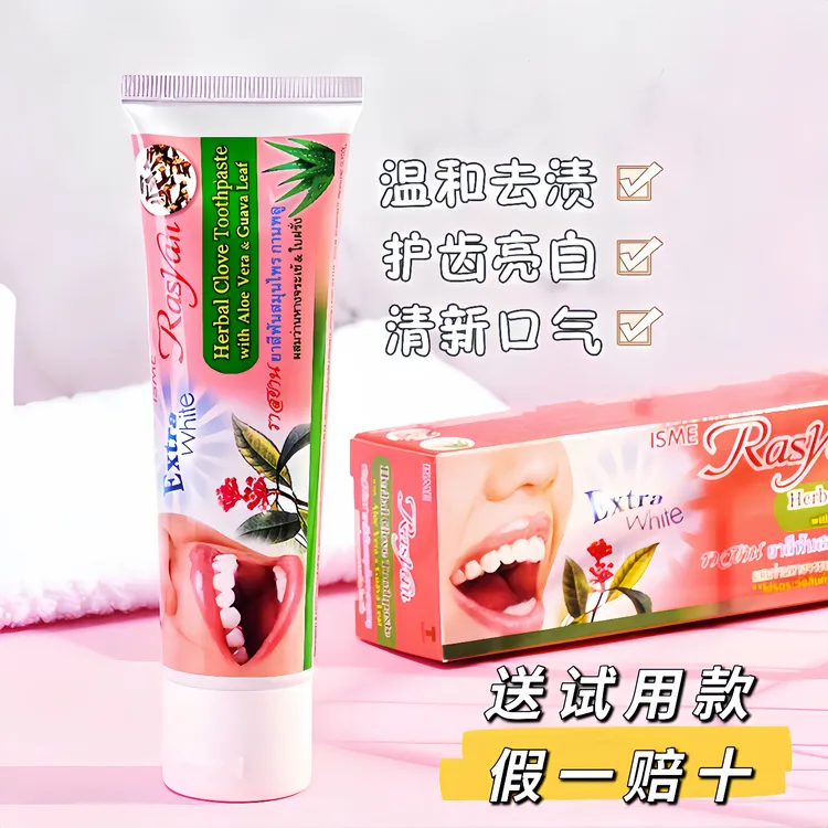 （带防伪）RASYAN丁香草本泰国牙膏亮白去味去烟渍持久留香清新口气