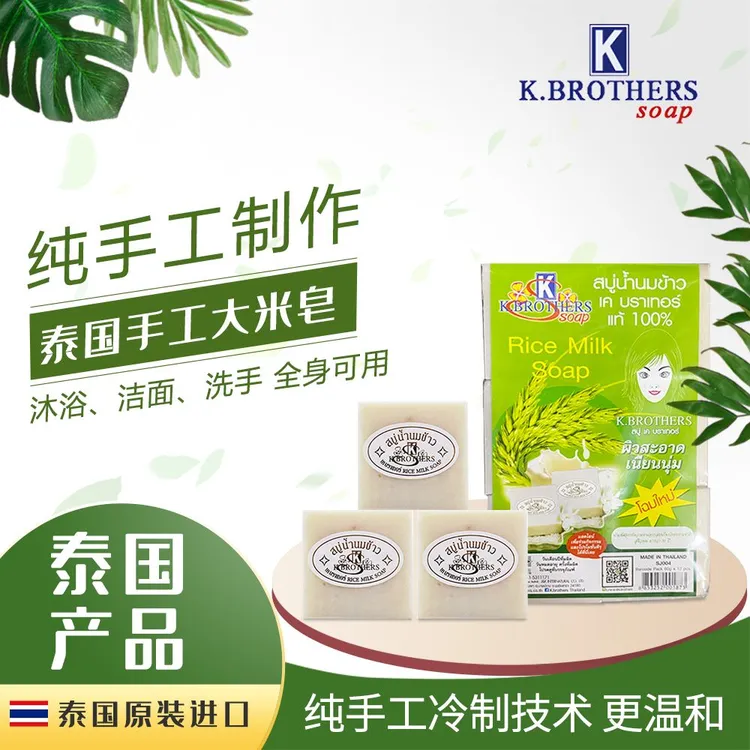 泰国进口正品k牌kbrothers大米皂控油清洁洗澡洗脸植物精油手工皂
