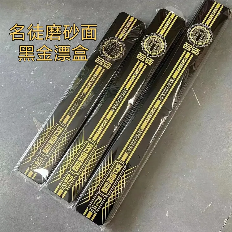 名徒黑金磨砂面漂盒