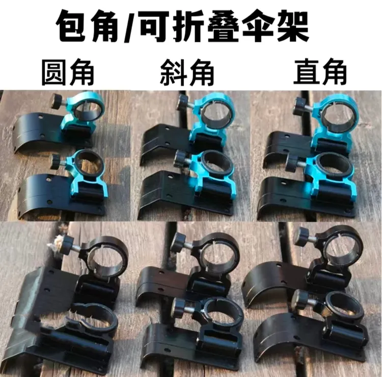 钓箱包角折叠伞架