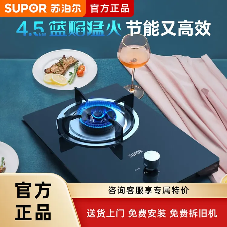 苏泊尔燃气灶单灶家用猛火嵌入式天然气单个PB01液化气台式两用