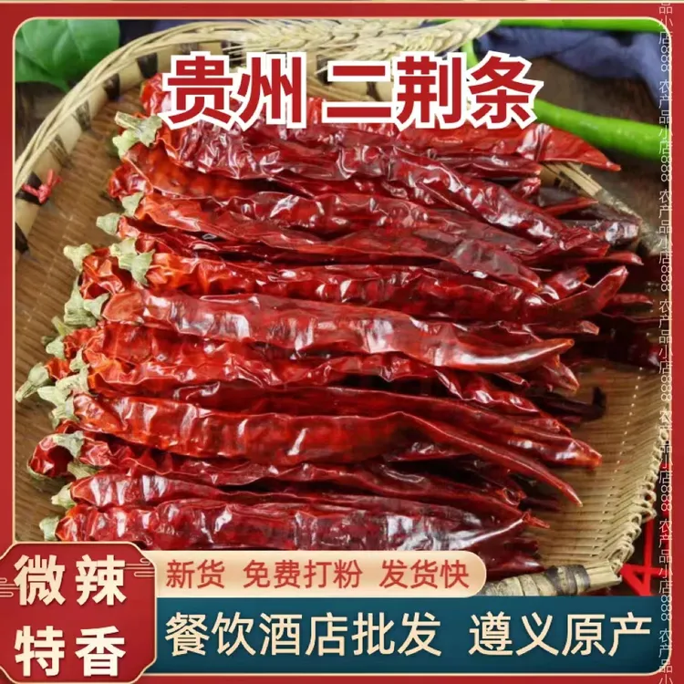 【微辣超香】贵州二荆条干辣椒新货微辣特香100g/250g红油辣子批发