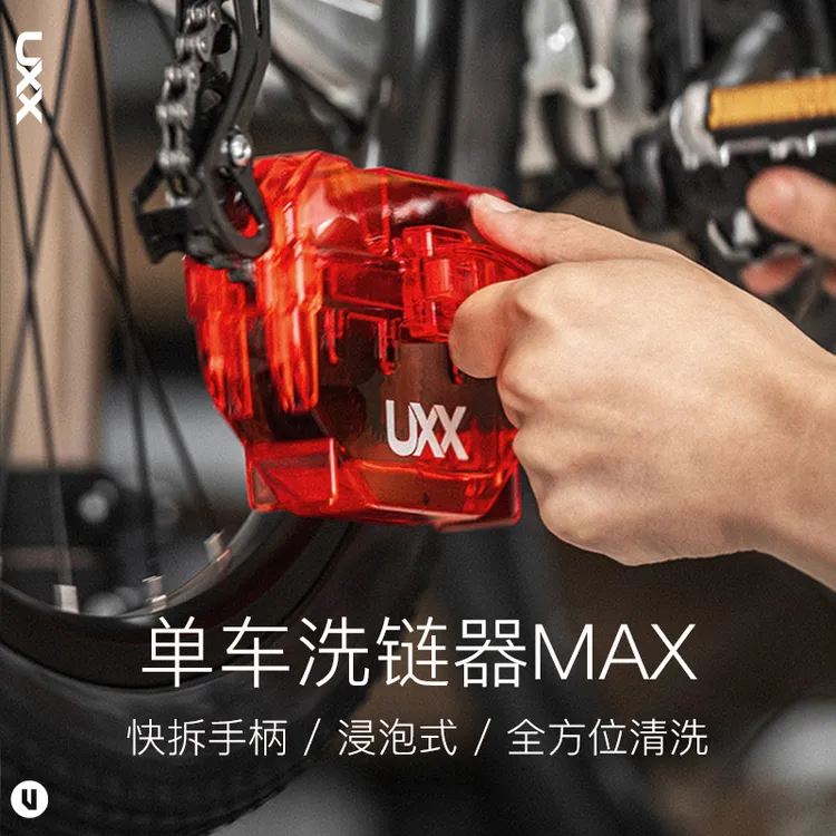 UXX山地车公路车自行车洗链器养护保养清洁除锈飞轮链条清洗工具