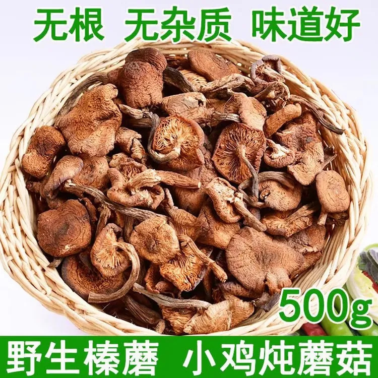 黑龙江小兴安岭榛蘑干一斤装 包邮