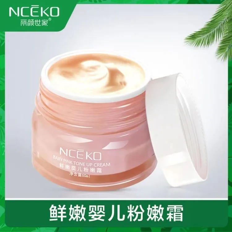 【正品保证】丽颜世家鲜嫩水光粉嫩霜60ml  素颜霜修饰肤色隐形毛孔