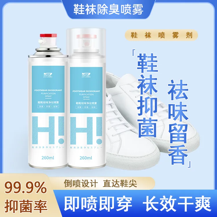 【高效抑菌】银离子鞋袜祛味喷雾 拍1发3 净化清爽长效持久留香