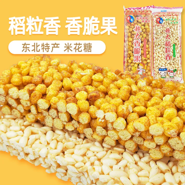 老荀大香脆果稻粒香大米玉米花糖膨化小零食东北特产