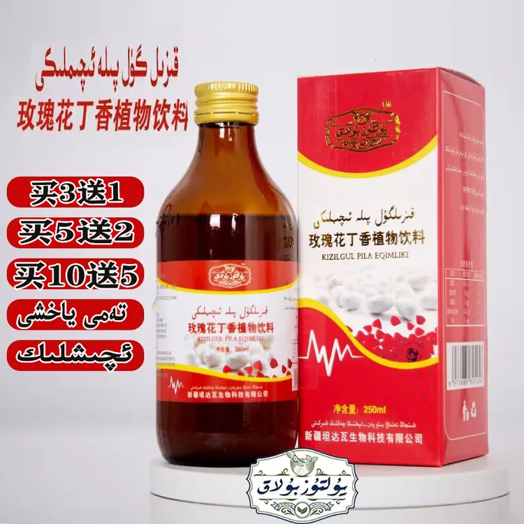 新疆包邮 kizil gul pila iqimliki 饮料常温科技 一瓶250ml