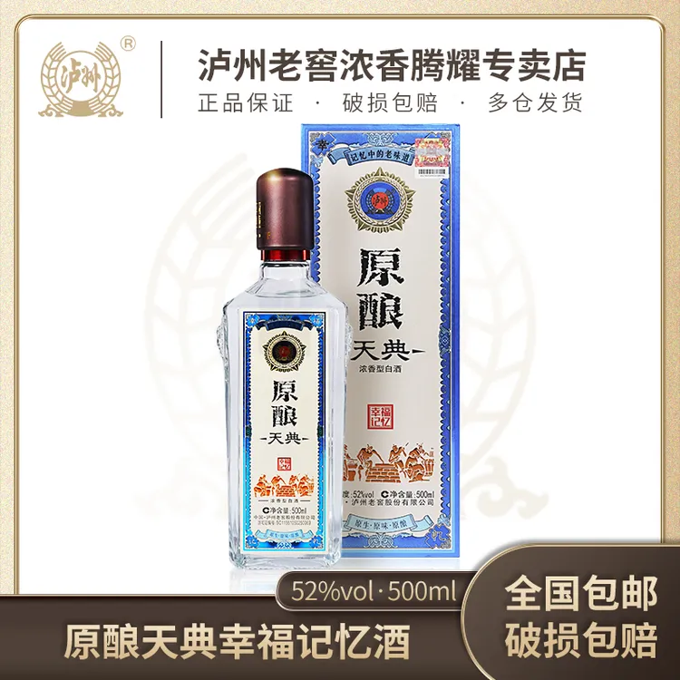 LUZHOU/泸州【达人】原酿天典 幸福记忆经典52度500ml浓香型白酒*6