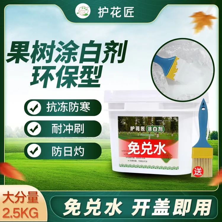 （果园果树用）护花匠果树树干涂白剂免兑水型防冻防日灼