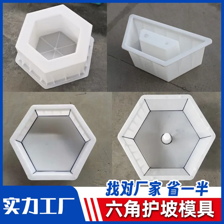 六边形预制块模具六棱块生态砖护坡空心植草砖磨具水泥六角块构件