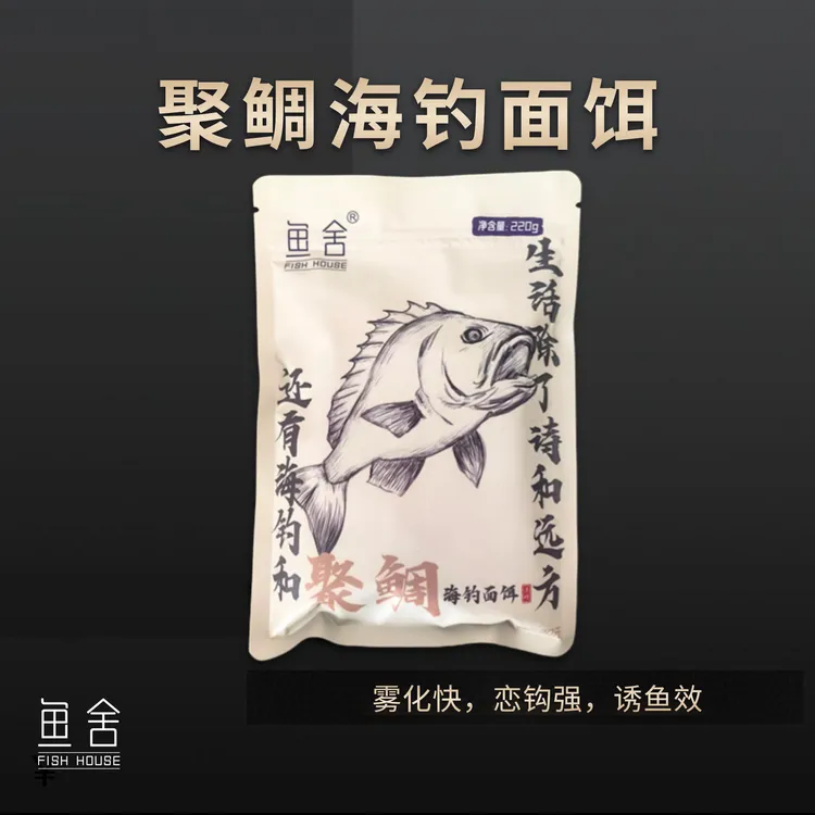 聚鲷品牌海钓面饵黑鲷真鲷黄脚腊鱼钓饵适用矶钓筏钓海钓钓饵