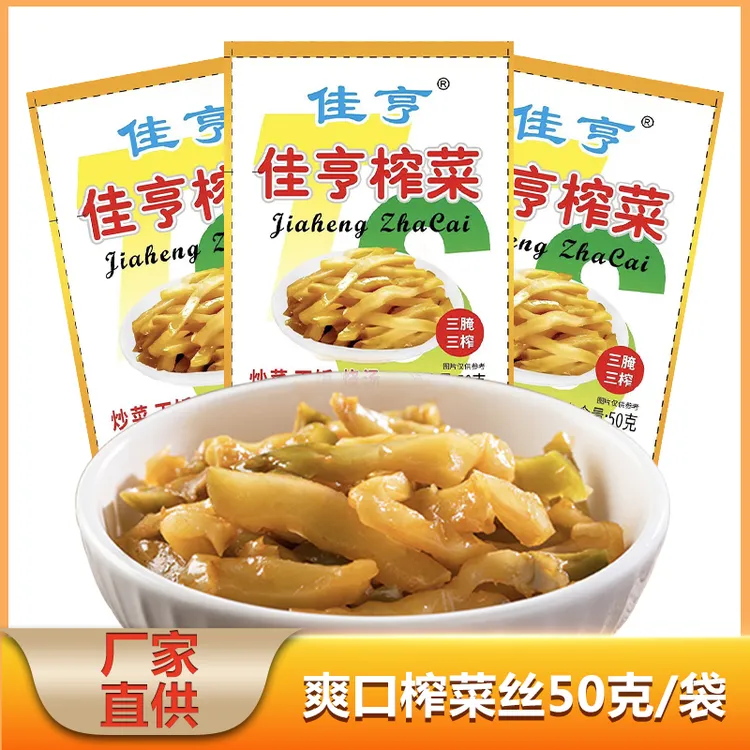 【发35包】重庆佳亨榨菜50克/袋正宗脆嫩新鲜咸菜开袋即食