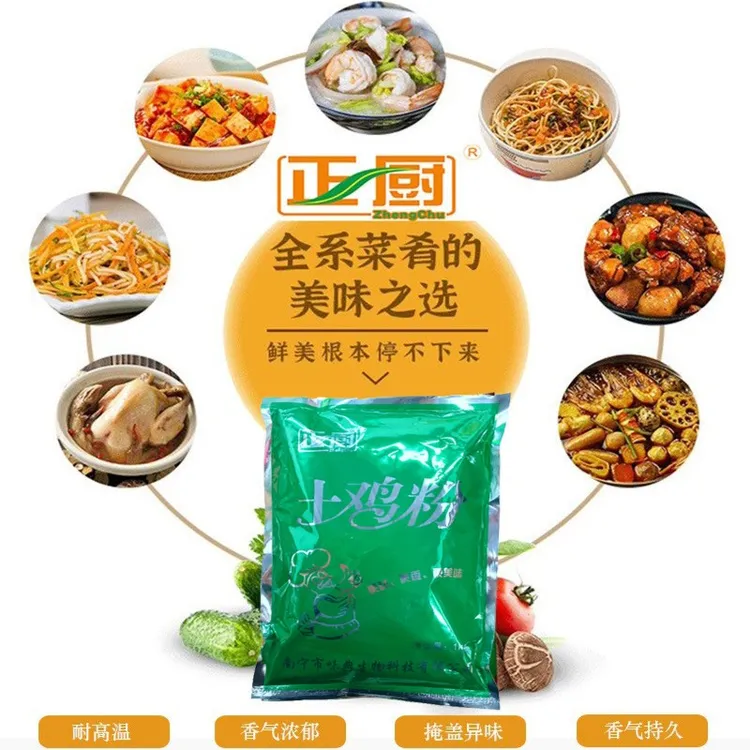 土鸡粉餐饮鲜味调味汤底鸡精味精炒菜煲汤盐焗烧卤增香增鲜回味粉