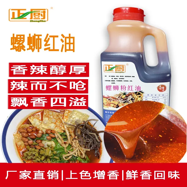 螺蛳粉红油商用田螺鸭脚煲干捞螺蛳粉火锅麻辣底料香辣复合醇厚