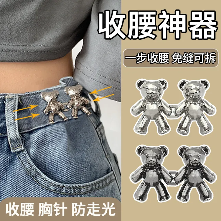 小熊牛仔裤收腰扣子裤子裤腰收紧改小固定收紧神器纽扣大小可调节