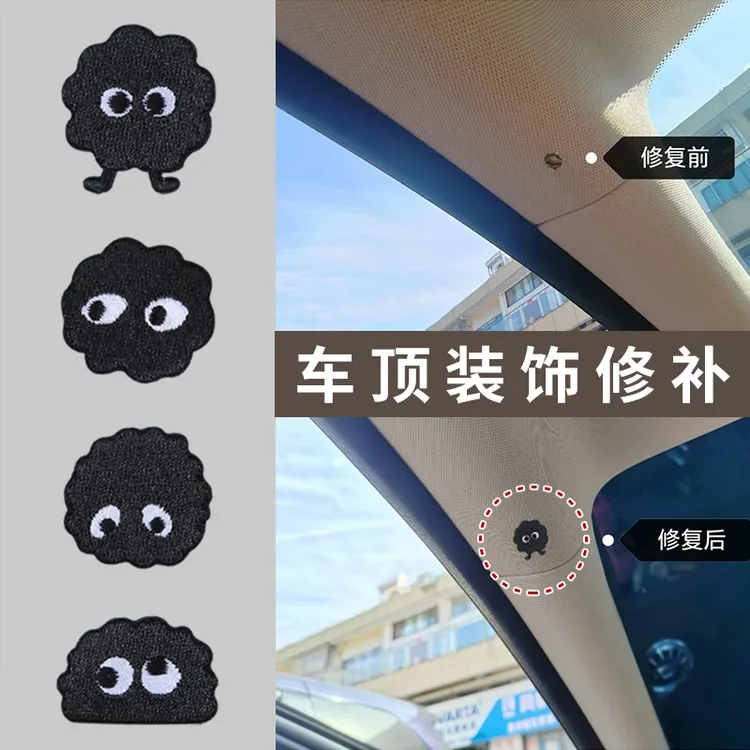 汽车内饰车顶顶棚烟头烟疤烟洞烟烫修补修复补丁贴棚布贴贴纸