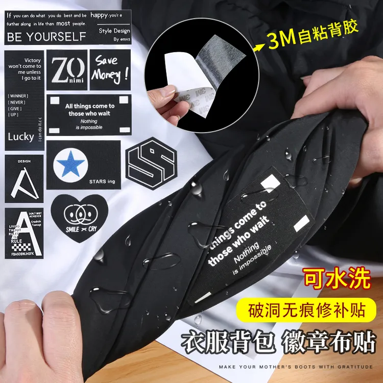 黑色免缝自粘补丁贴衣服t恤破洞无痕修补贴刺绣布贴羽绒服图案贴