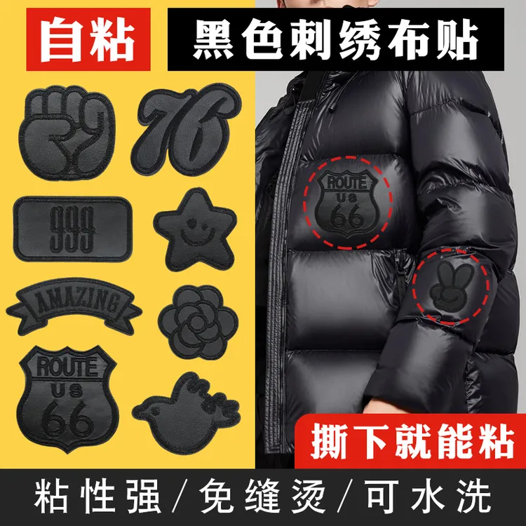 自粘羽绒服补丁贴衣服裤子破洞无痕修复修补布贴免缝可水洗刺绣贴