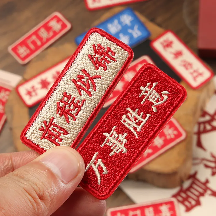 布贴衣服包包裤子破洞图案装饰刺绣补丁贴中国风自粘无痕修补贴小