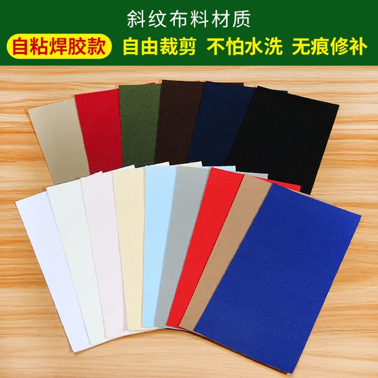 自粘黑色补丁贴衣服裤子破洞无痕修复修补羽绒服可缝通用刺绣布贴