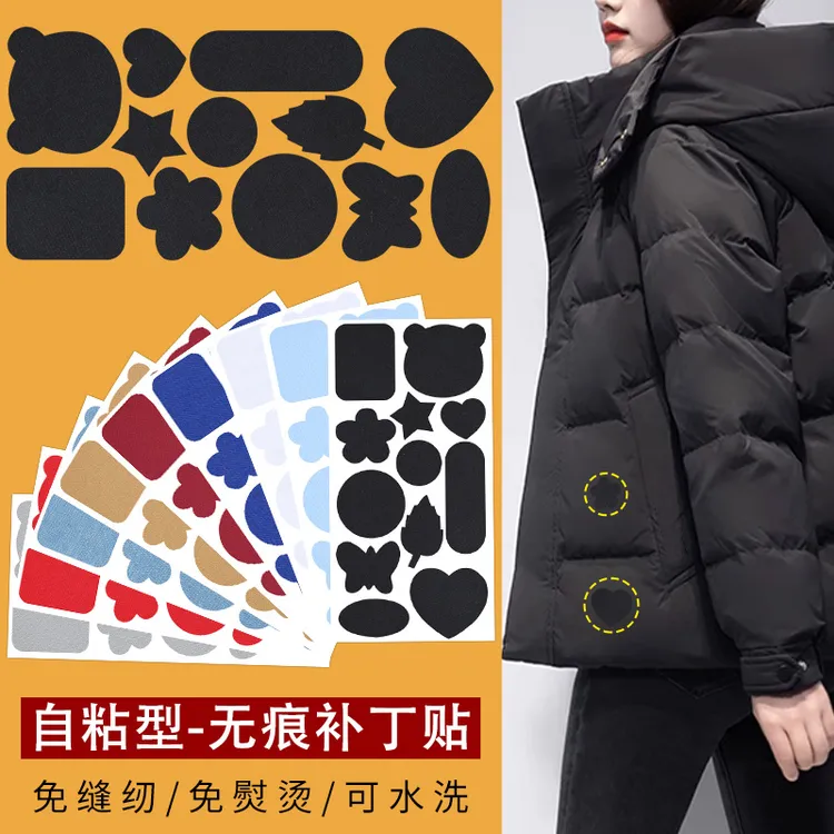 羽绒服修复贴补丁贴衣服高级自粘布贴裤子破洞无痕修复帖修补贴