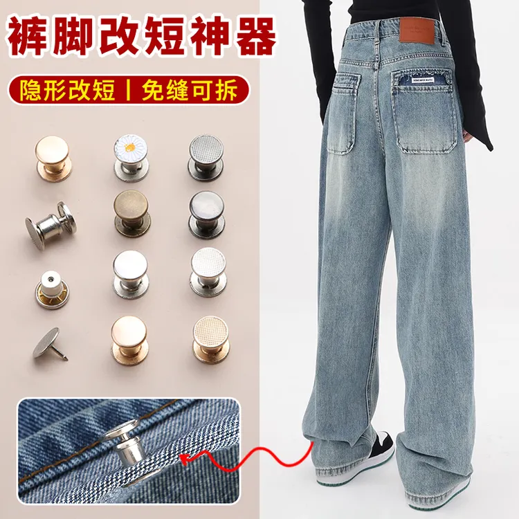 裤脚改短神器固定夹裤子长变短免缝钉扣隐形暗扣裤腿防拖地挽边扣