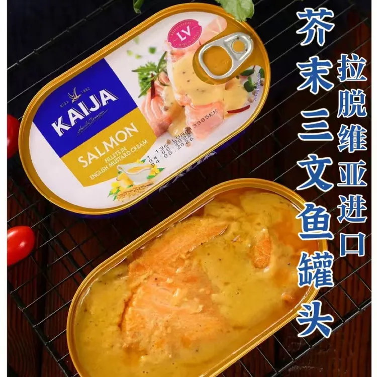 进口三文鱼罐头番茄味/墨西哥风味/芥末味