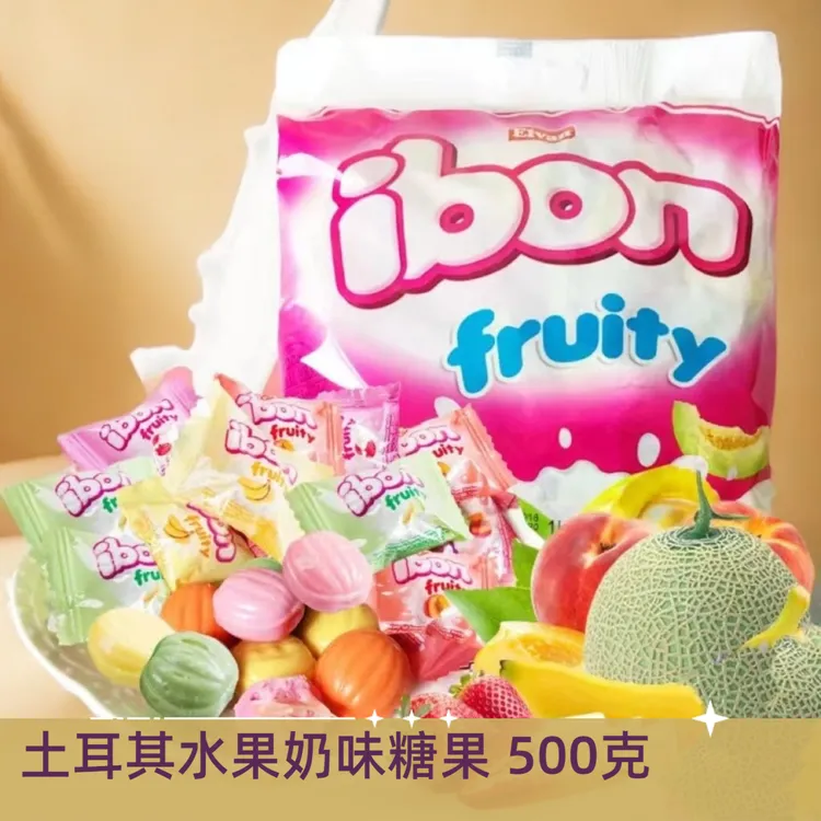土耳其水果奶味硬糖500克