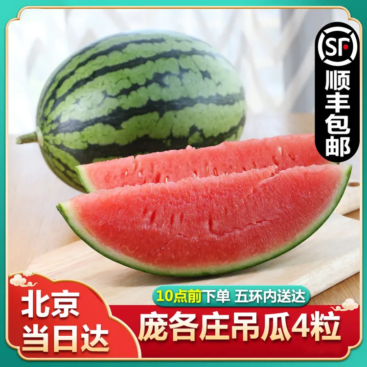庞各庄西瓜 小吊瓜4粒装12-13斤 脆甜多汁小西瓜 皮薄多 新鲜水果