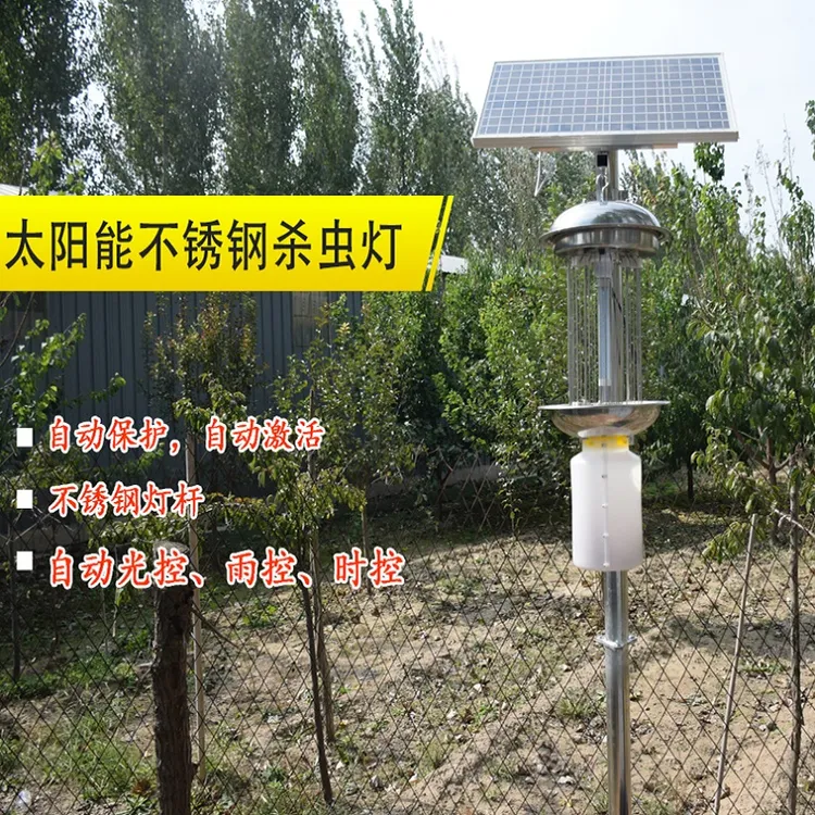 太阳能杀虫灯户外农用大棚果园茶园杀虫灯灭蚊灯灭蛾黑光诱虫灯