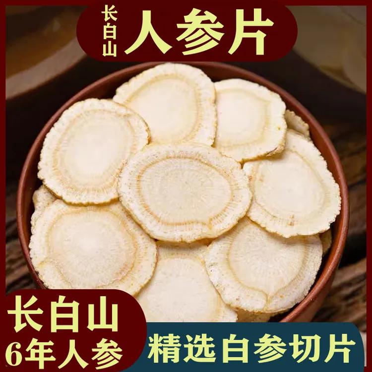 【人参片】精选长白山人参切片 正宗足龄长白山人参片 参味浓郁 