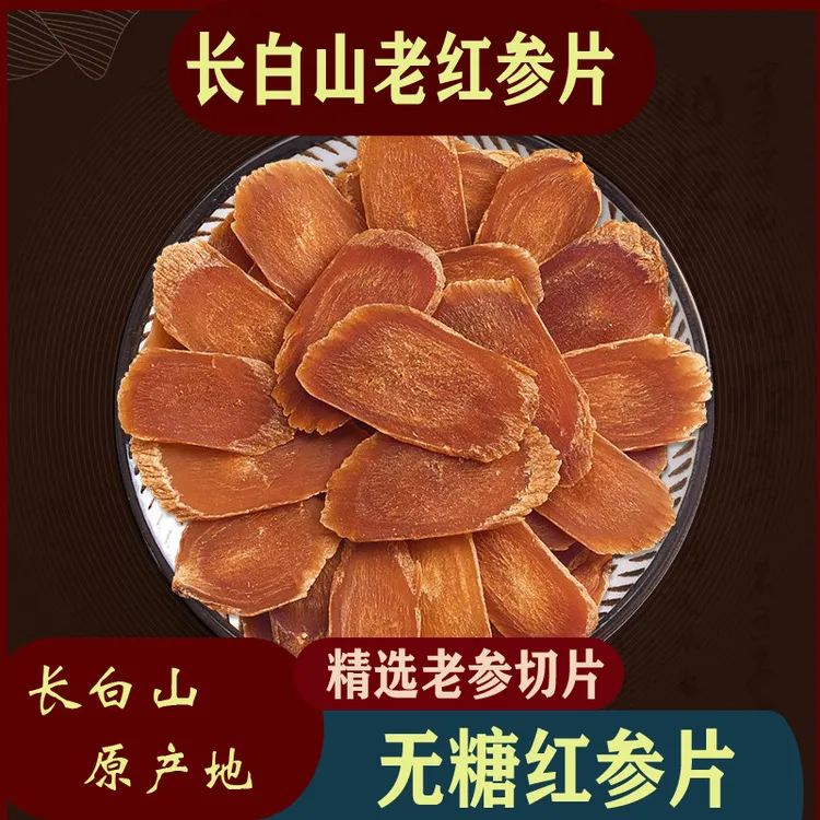 【红参片】长白山精选老红参 切片 无糖 无硫手选切片 高品质红参片