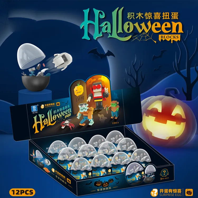 积木扭蛋万圣节拼装可合体扭扭蛋圣诞儿童玩具男孩生日幼儿园礼品