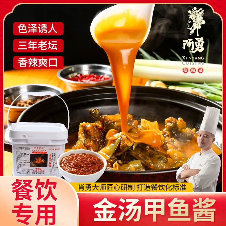 阿勇金汤甲鱼酱：一酱多用.一酱成菜.2.5千克/桶