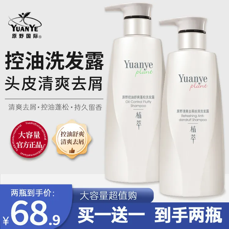 原野洗发水控油蓬松持久留香去屑止痒香氛滋养柔顺洗发露洗护套装